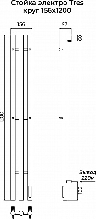 Стойка электро TRES круг1200 TERMINUS Ноябрьск - фото 3