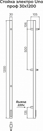 Стойка электро UNO проф1200  Ноябрьск - фото 3